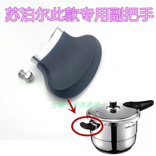苏泊尔原装银河星高压锅副把手柄