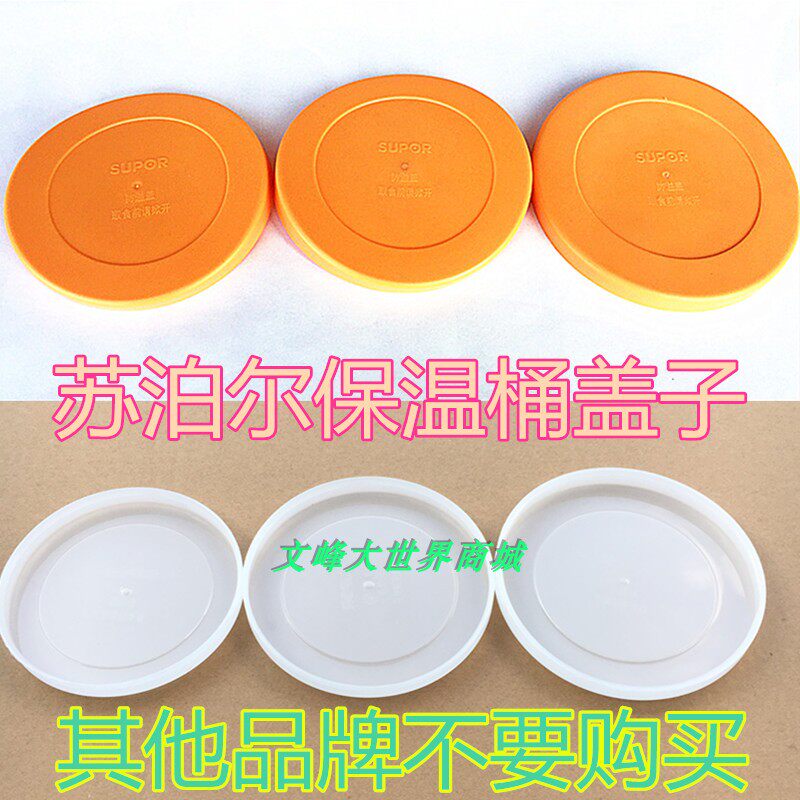 官方正品苏泊尔保温桶配件KF15A1提锅19A1饭盒2.5L密封防溢漏盖子