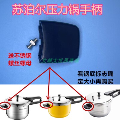 苏泊尔好帮手不锈钢压力锅把手柄