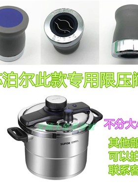 苏泊尔压力锅排气阀悦旋高压锅限压阀EY229KBW1/w2出汽阀门帽子头