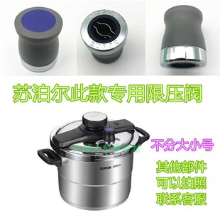 苏泊尔压力锅排气阀悦旋高压锅限压阀EY229KBW1 w2出汽阀门帽子头