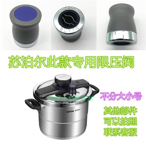 苏泊尔悦旋压力锅原装配件限压阀