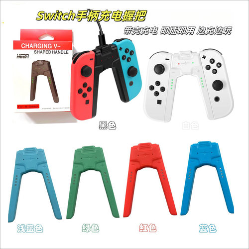 NSHNS手把017左右握把充电Switchjoycon握把桥形小手柄-OLED充电/
