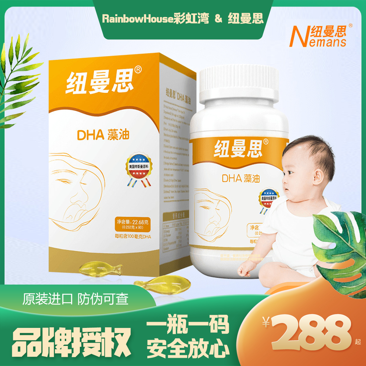 纽曼思婴幼儿DHA藻油软胶囊新西兰进口纽曼斯藻油DHA宝宝儿童孕妇