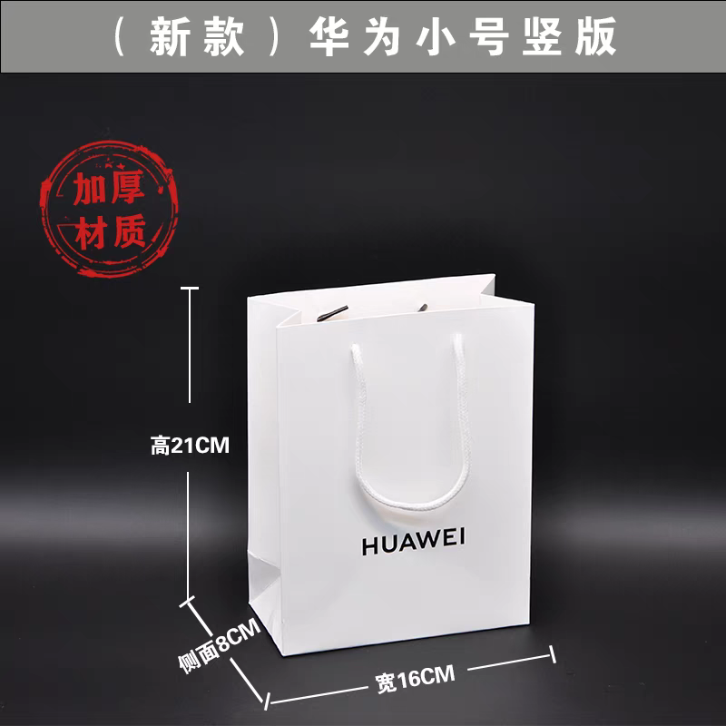 手机店华为huawei提袋子纸袋 手机平板环保购物袋手机礼品袋纸盒