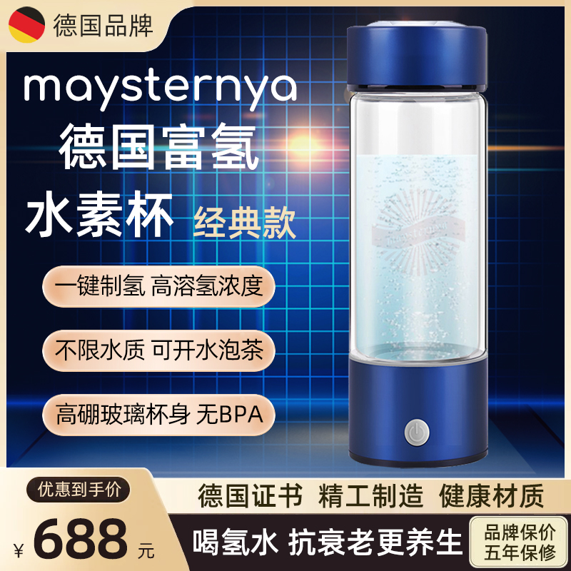 德国Maysternya水素杯抗衰老养身