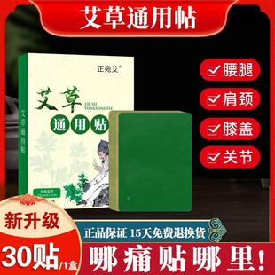 正品 艾草贴颈椎贴艾叶艾灸肩周腰椎膝盖贴关节疼痛专用发热敷贴膏