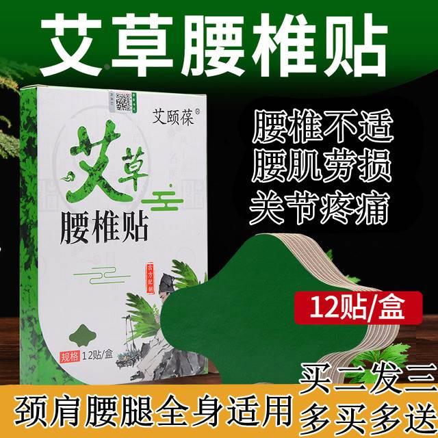 艾颐葆腰椎贴成人全身关节贴腰部不适无力发热关节温灸贴疼痛神器