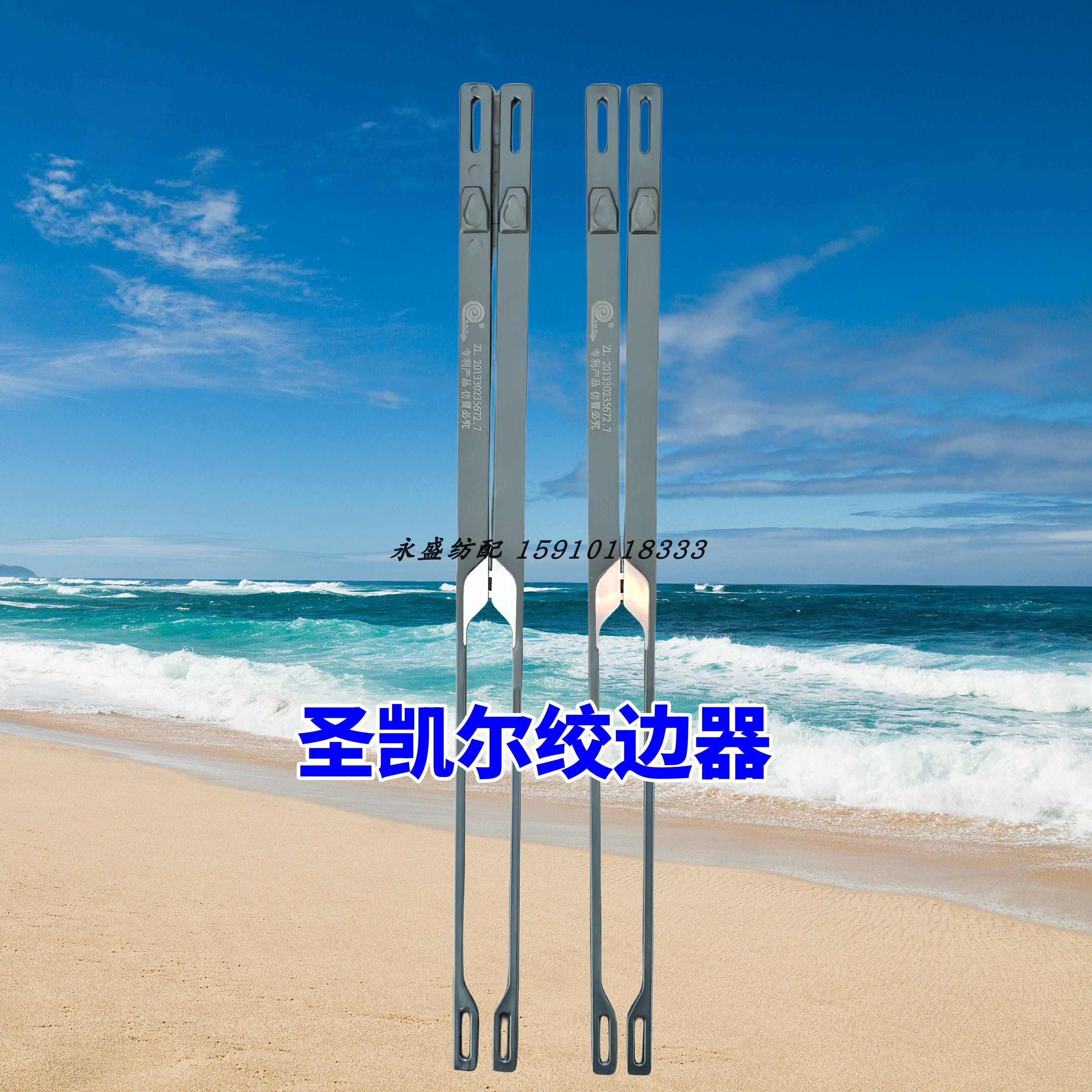 喷水织机零配件圣凯尔新型绞边器涨力器张力架涨力片弯跳片绞边器