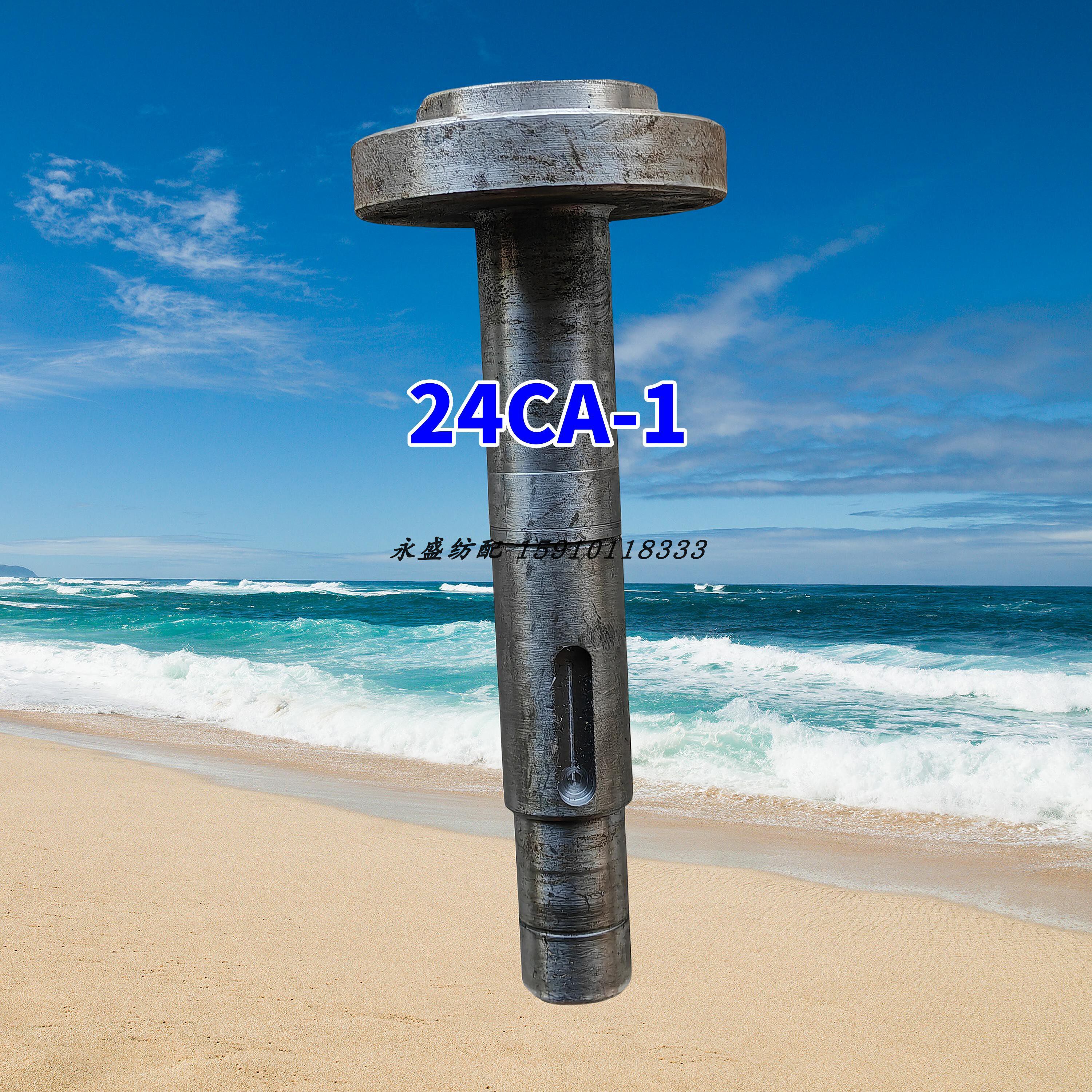 喷水织机配件卷布辊轴24CA-1卡笋座子华海引春海佳凯硕喷水织机