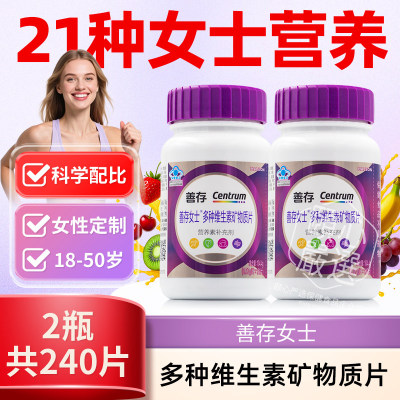 善存小紫瓶女士复合维生素多种矿物质片80片b族成人正品