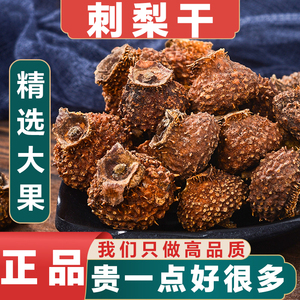 贵州刺梨干官方旗舰店贵州特产土特产刺梨干泡酒野生刺梨干茶泡水