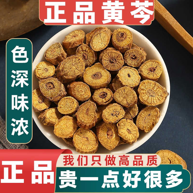 正品黄芩中药材片药材野生黄芩片黄芩粉精选500g黄芩茶无硫泡水喝