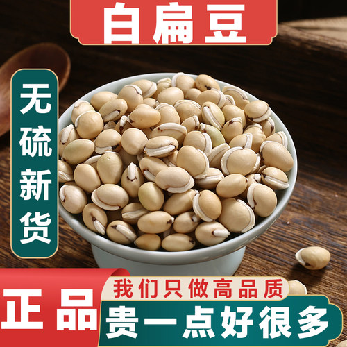 杞总管药食同源黑眉白扁豆