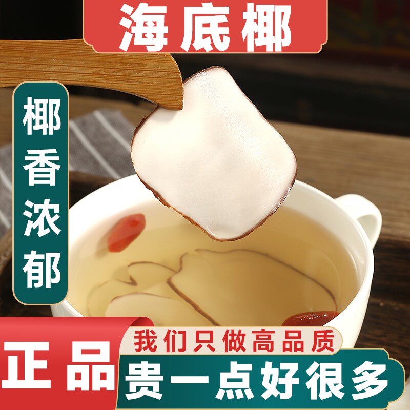海底椰片干新鲜海底椰浓香干货海底椰雪梨膏广东煲汤糖水原材料
