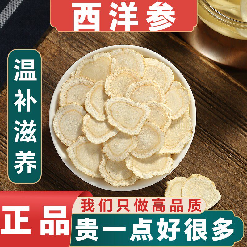 西洋参切片大片长白山花旗参正品人参含片优选长白山洋参片西羊渗