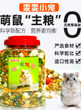 仓鼠粮食全价豪华粮果蔬海鲜冻干