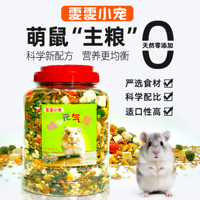 仓鼠粮食全价豪华粮果蔬海鲜冻干