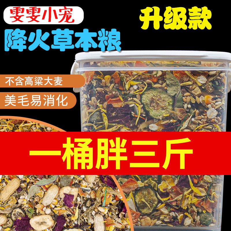 金丝熊降火草本粮果蔬粮仓鼠鼠粮升级款易消化美毛宠物粮食自配粮