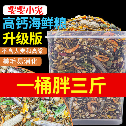 雯雯小宠金丝熊仓鼠粮食限时抢购