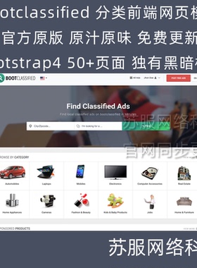 Bootclassified Bootstrap4 HTML5 前端网页模版 带黑暗模式 精美