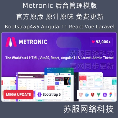 Metronic bootstrap react Angular vue后台管理模板  前端模版H5