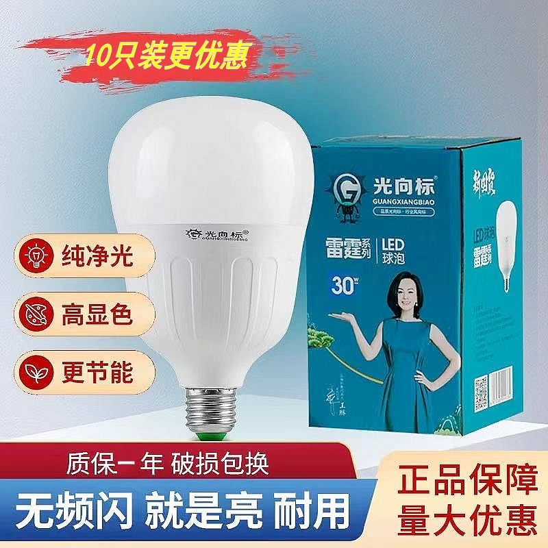 led灯泡E27螺口节能护眼省电白光