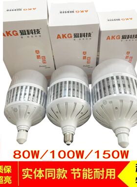 爱科技led球泡80W100W150瓦白光