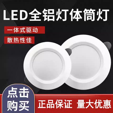 誉全之光家装led射灯天花灯嵌入式吊顶5W9W12W18W白富美防眩筒灯