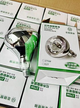亚明浴霸灯泡275W红外保温防爆