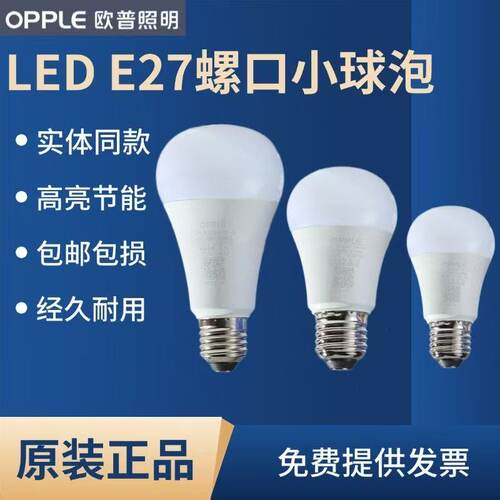 欧普超亮led灯泡球泡白光暖光