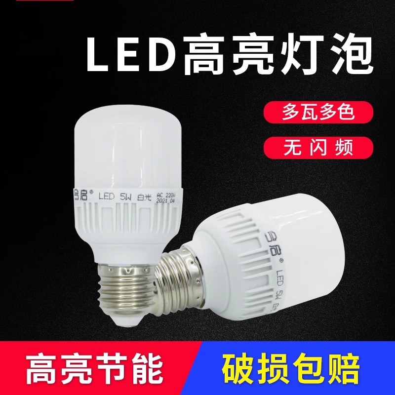 超亮照明节能灯泡5只装送1高富帅