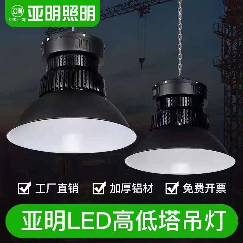 亚明LED工矿吊灯IP65防水防尘