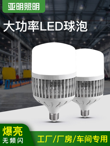 弘亚明大功率LED节能灯泡螺口