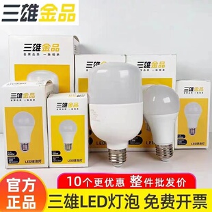 三雄极光led灯泡球泡3W5W10瓦15瓦20瓦白光柱形E27螺口家用节能