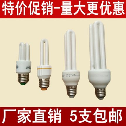 节能灯泡E27螺旋口直管2U3U4U型3W5W7W9W11W13W18W至105w白光暖光