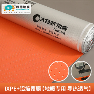 大自然打孔地垫地垫定制膜铝箔款工厂直销地暖地热防潮膜地暖专用