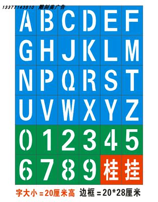 货车放大号镂空模板字母空心字车尾放大号喷漆字数字漏字板喷漆板
