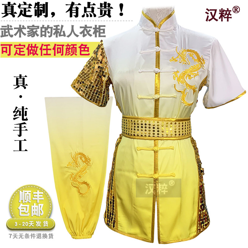 汉粹长南拳儿童武术表演比赛彩服体考套路武术服定做刺绣龙渐变色