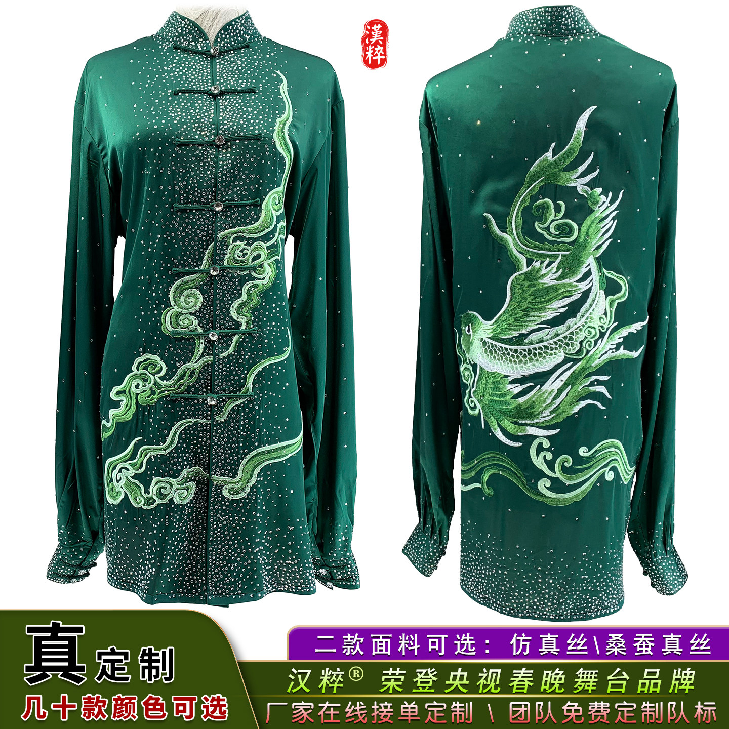 高端定制闪耀系列亮钻太极服