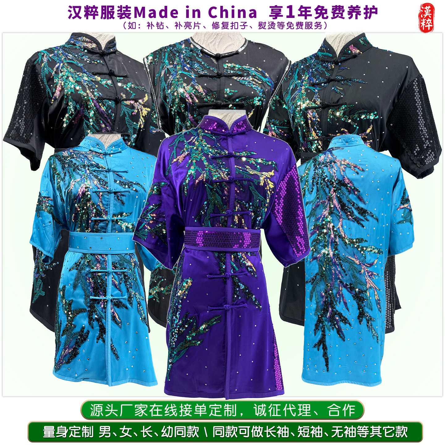 汉粹高端定制5款闪耀系列武术服