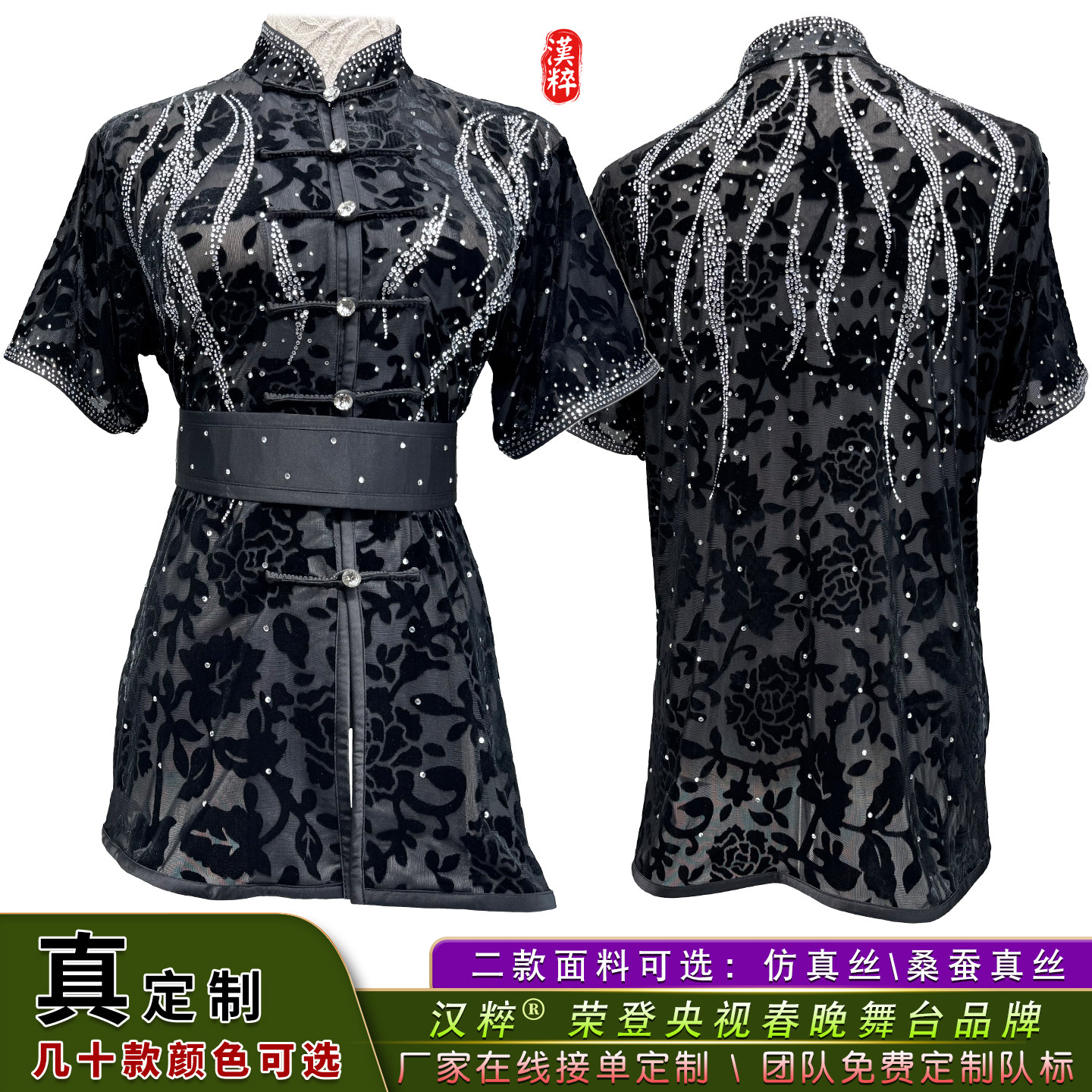 汉粹高端定制半透烧花星彩钻