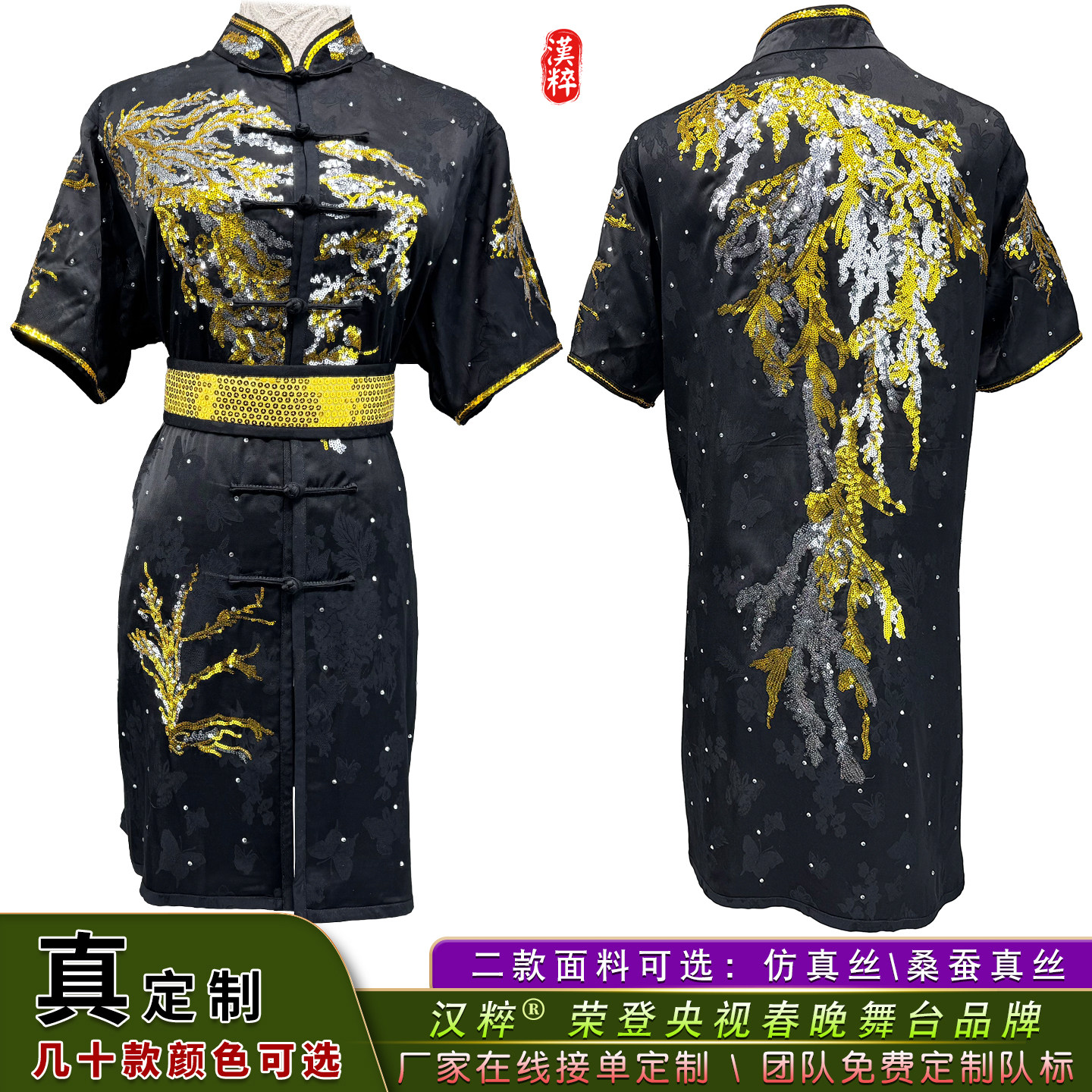 汉粹新款高端定制闪耀系列武术服