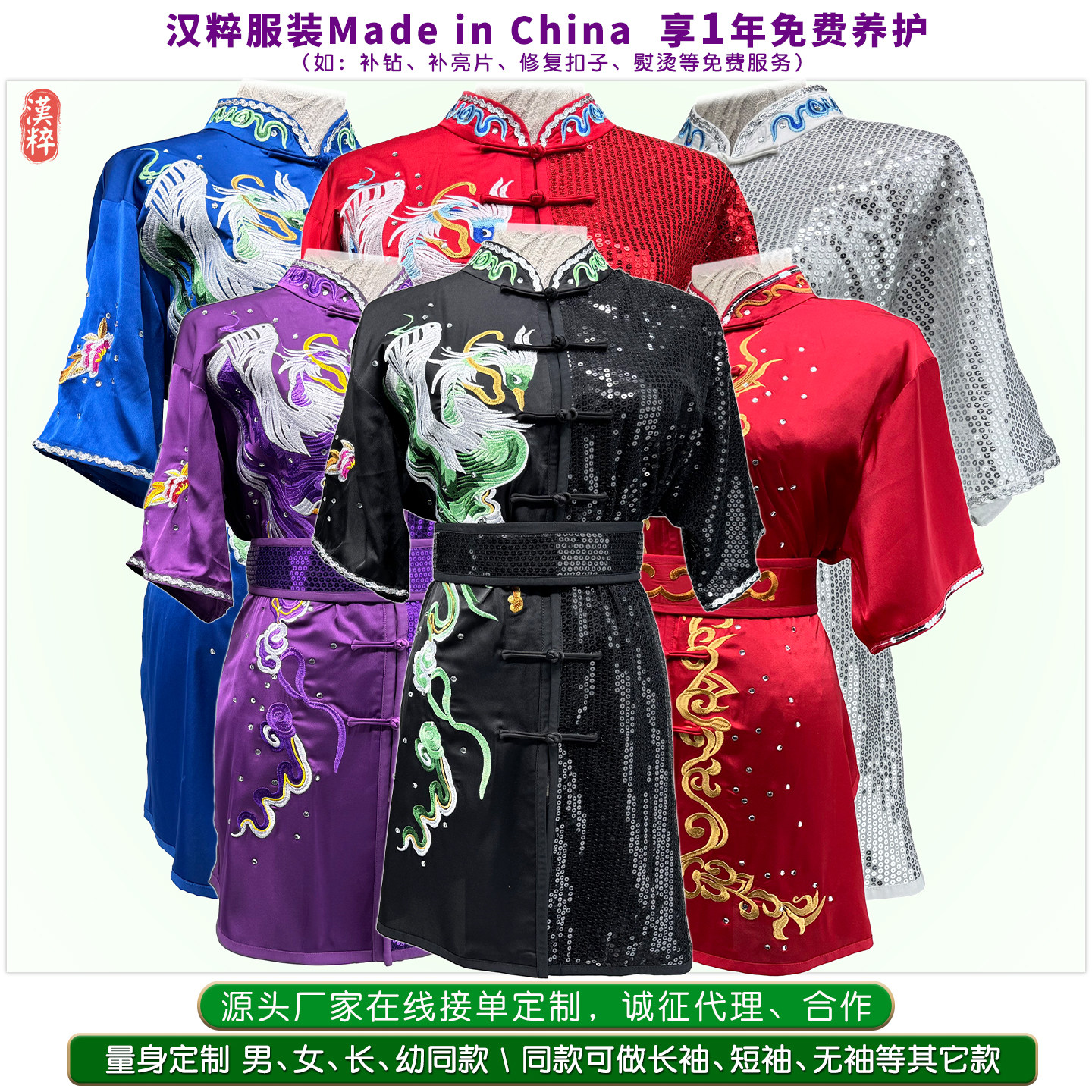 汉粹7款高端定制刺绣凤武术服装