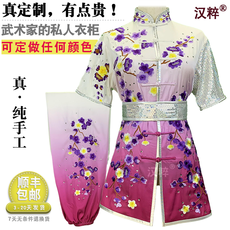 汉粹长拳儿童武术表演比赛竞赛彩服体考套路武术服刺绣梅花过渡色 运动/瑜伽/健身/球迷用品 太极服 原图主图