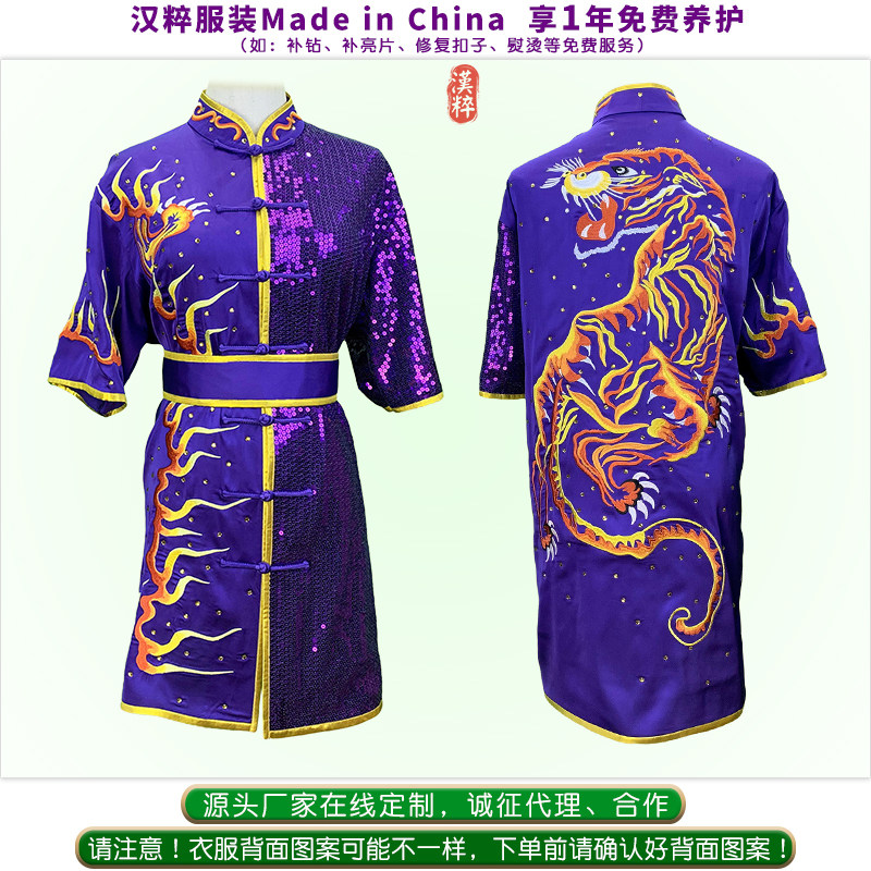 汉粹高端专业武术比赛服儿童成人