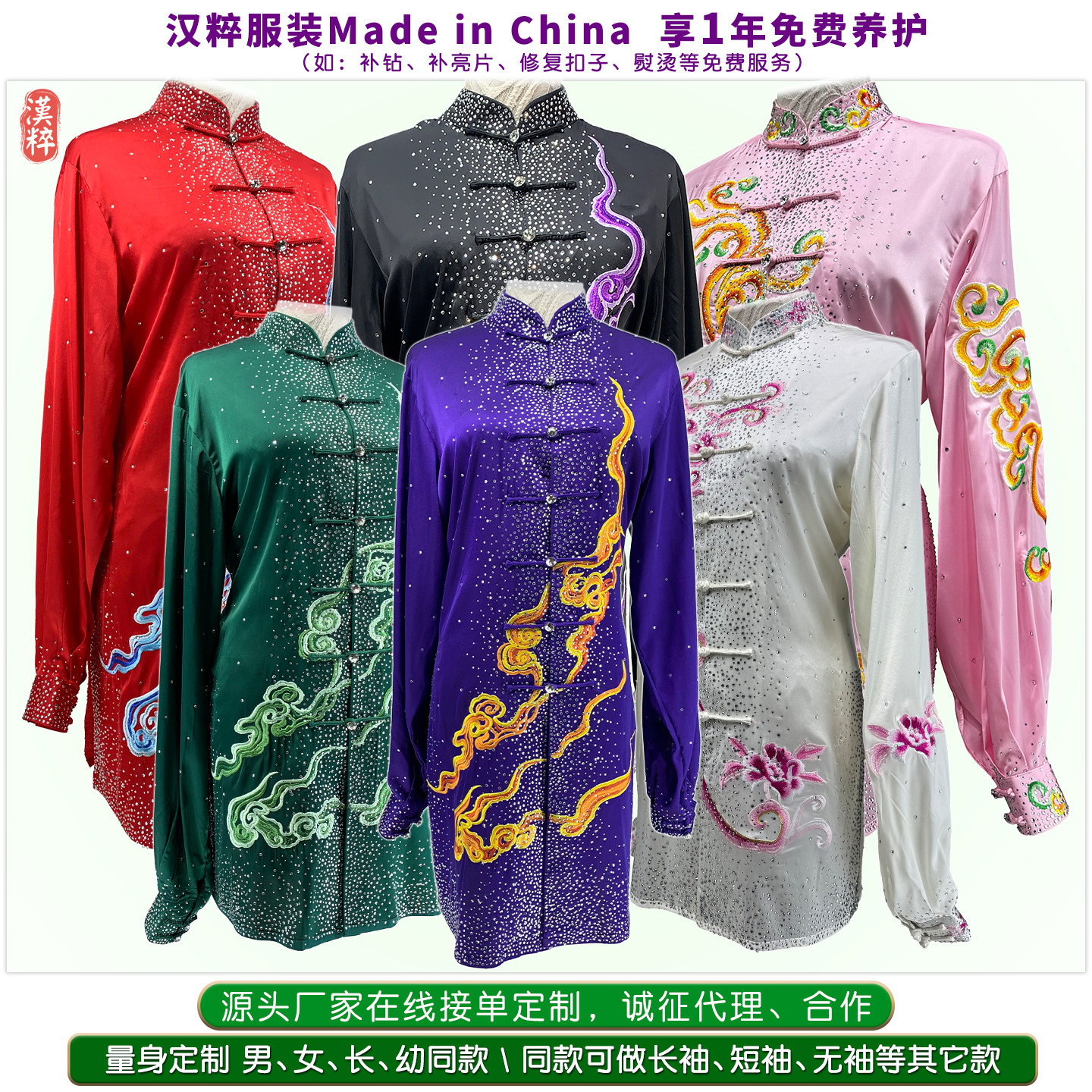 汉粹高端定制22款闪耀亮钻太极服