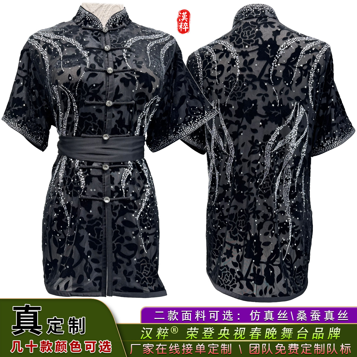 汉粹新款半透烧花星彩钻武术彩服