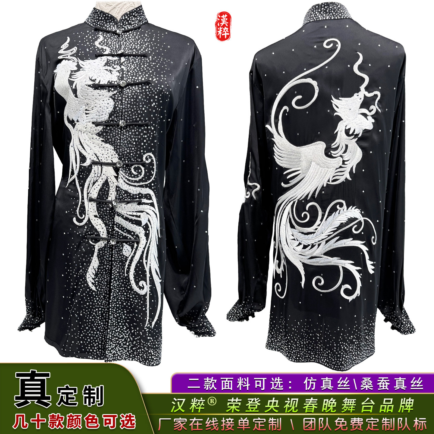 汉粹繁星钻刺绣高端定制太极服装