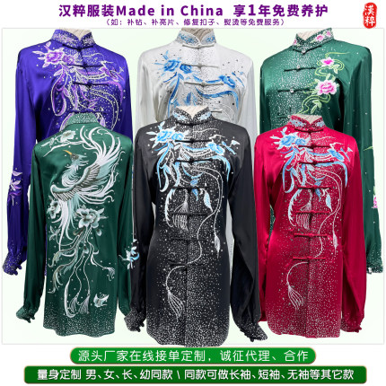 汉粹高端定制6款繁星亮钻刺绣凤牡丹太极服武术表演比赛服武术服